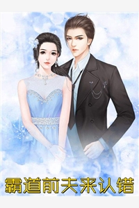 清明节妻子陪小助理扫墓，我离开后悔疯了全章节阅读