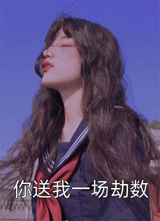 她曾把光藏入怀沈栀瑶秦晏骁无删减+无广告