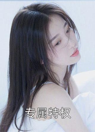 结婚五年，我提了离婚顾恒苏欣全局