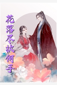 月光也曾照并肩已完结版