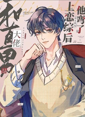 开局濒死，反手送仇人整整齐齐的小说完结版