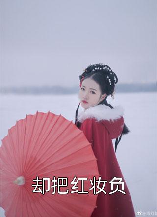 霜雪覆没相思骨谢聿安宋时微前文+后续