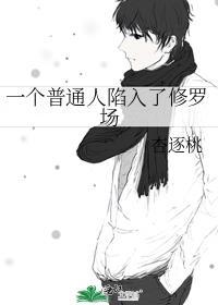 我和我的娃娃亲未婚夫完整作品