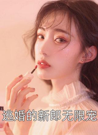 飞雁渡春秋几重良心推荐